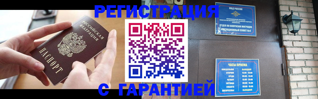 прописка в Кодинске