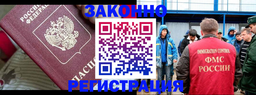 прописка законно в Кодинске